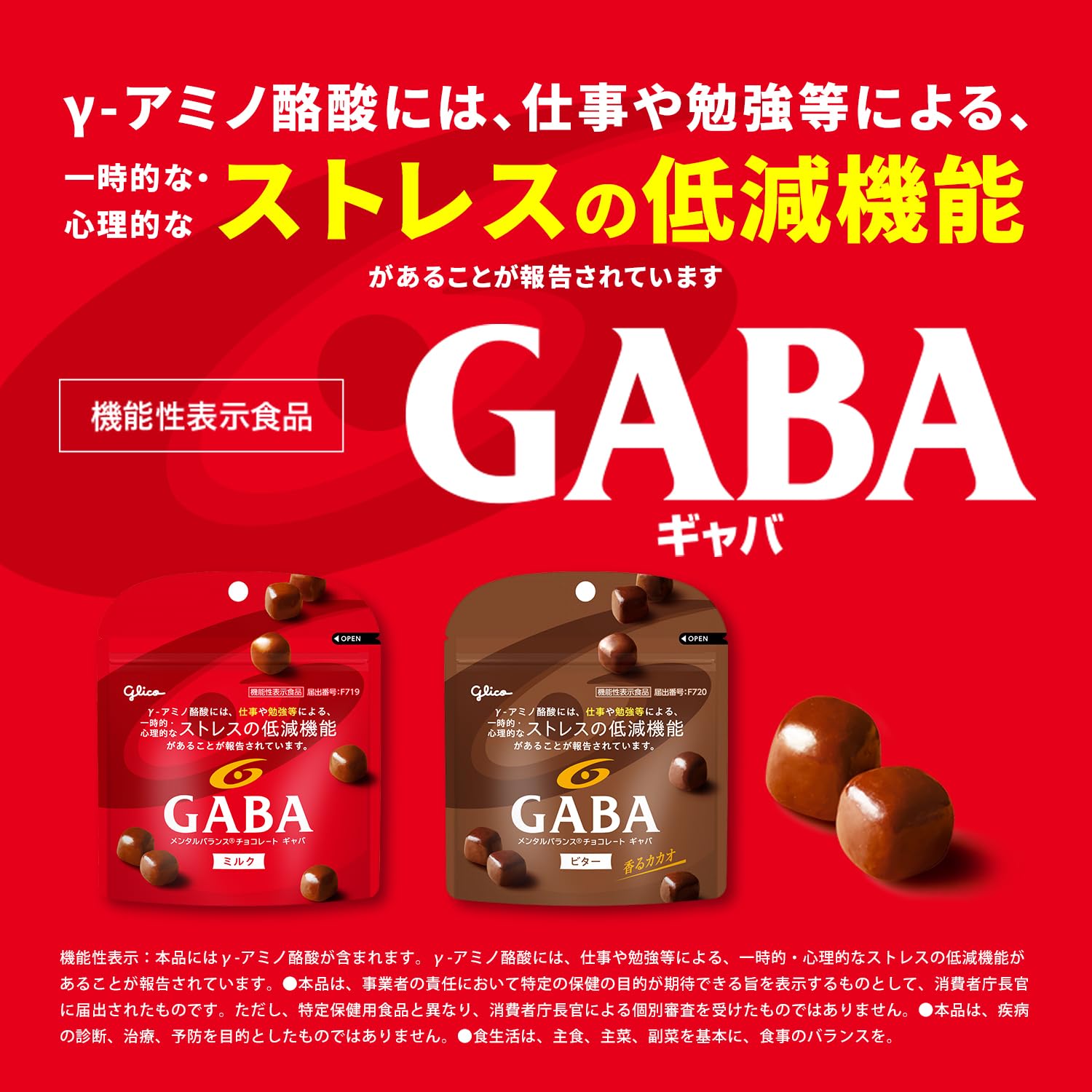 Amazon.co.jp: 江崎グリコ（glico）お菓子: GABA メンタルバランス